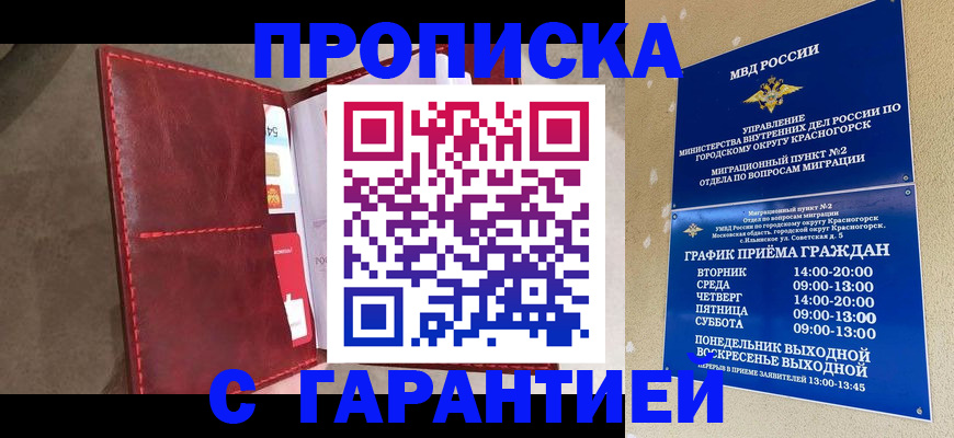 временная прописка в Дубовке