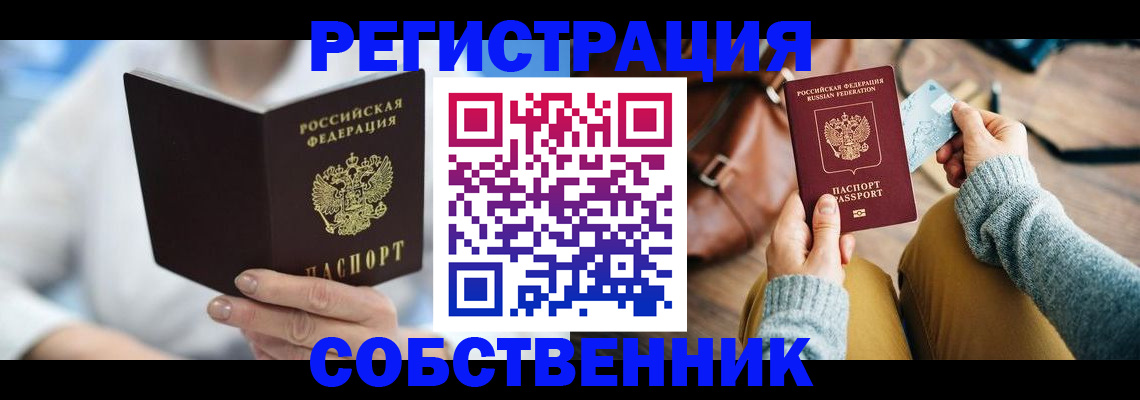купить прописку в Дубовке
